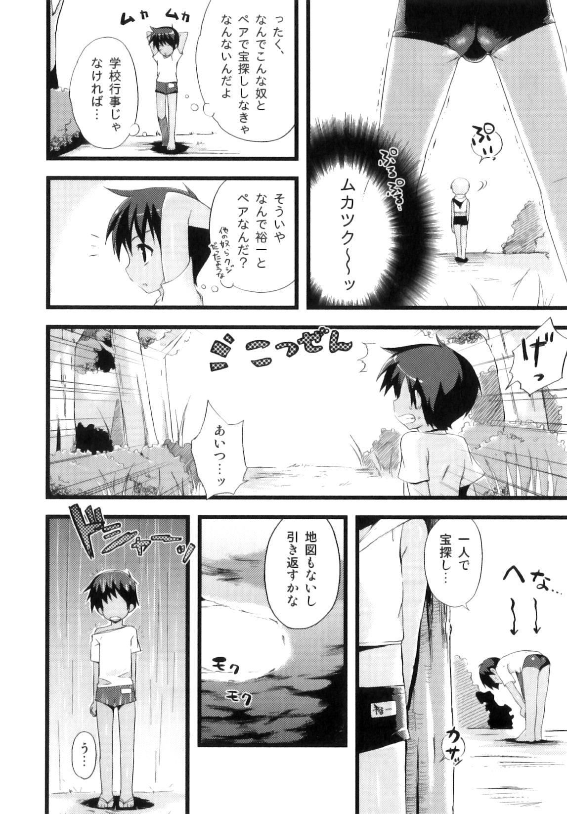 [ネムネム] おとこのこちっく