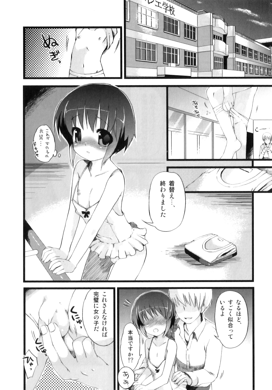 [ネムネム] おとこのこちっく