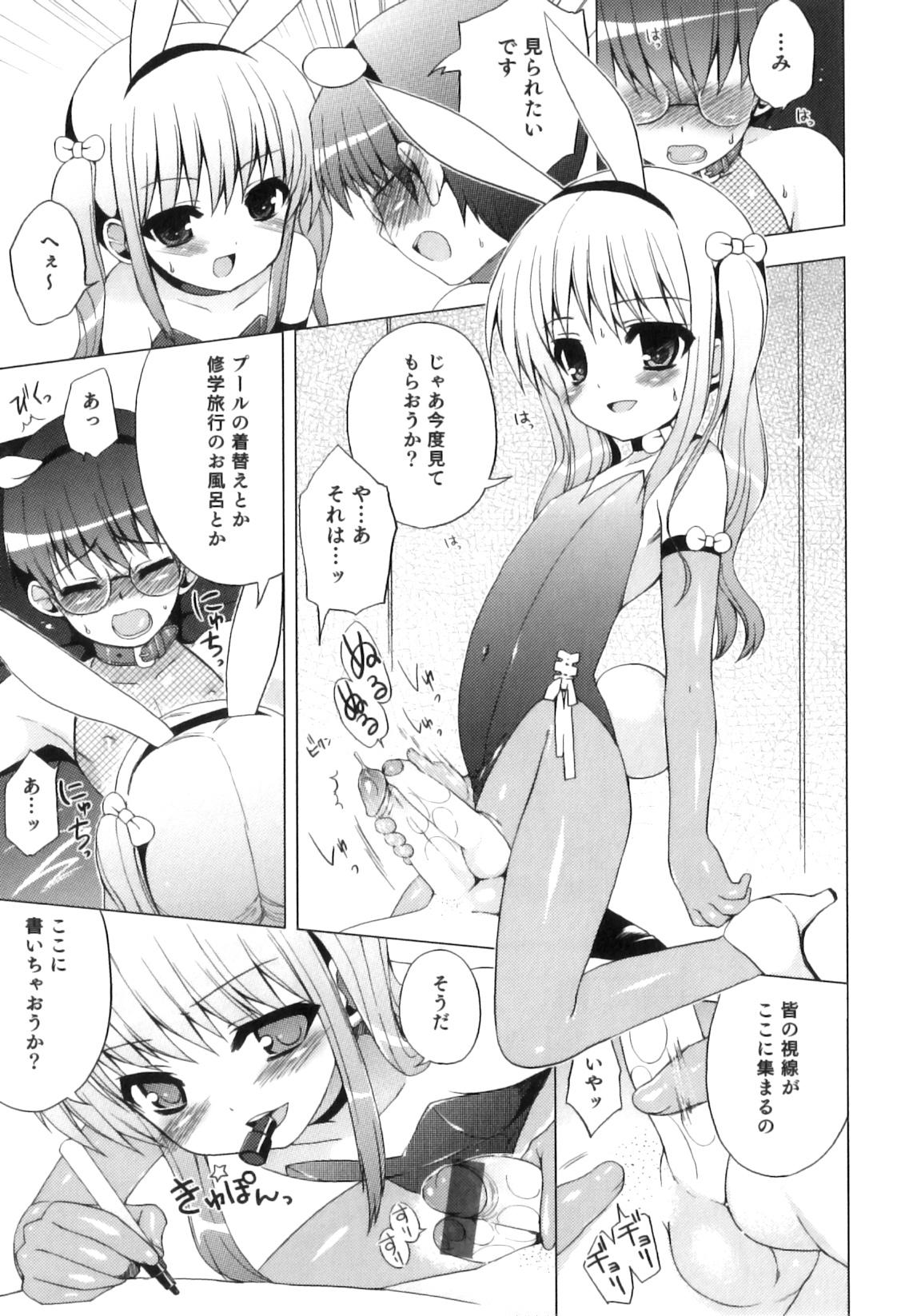 [ネムネム] おとこのこちっく