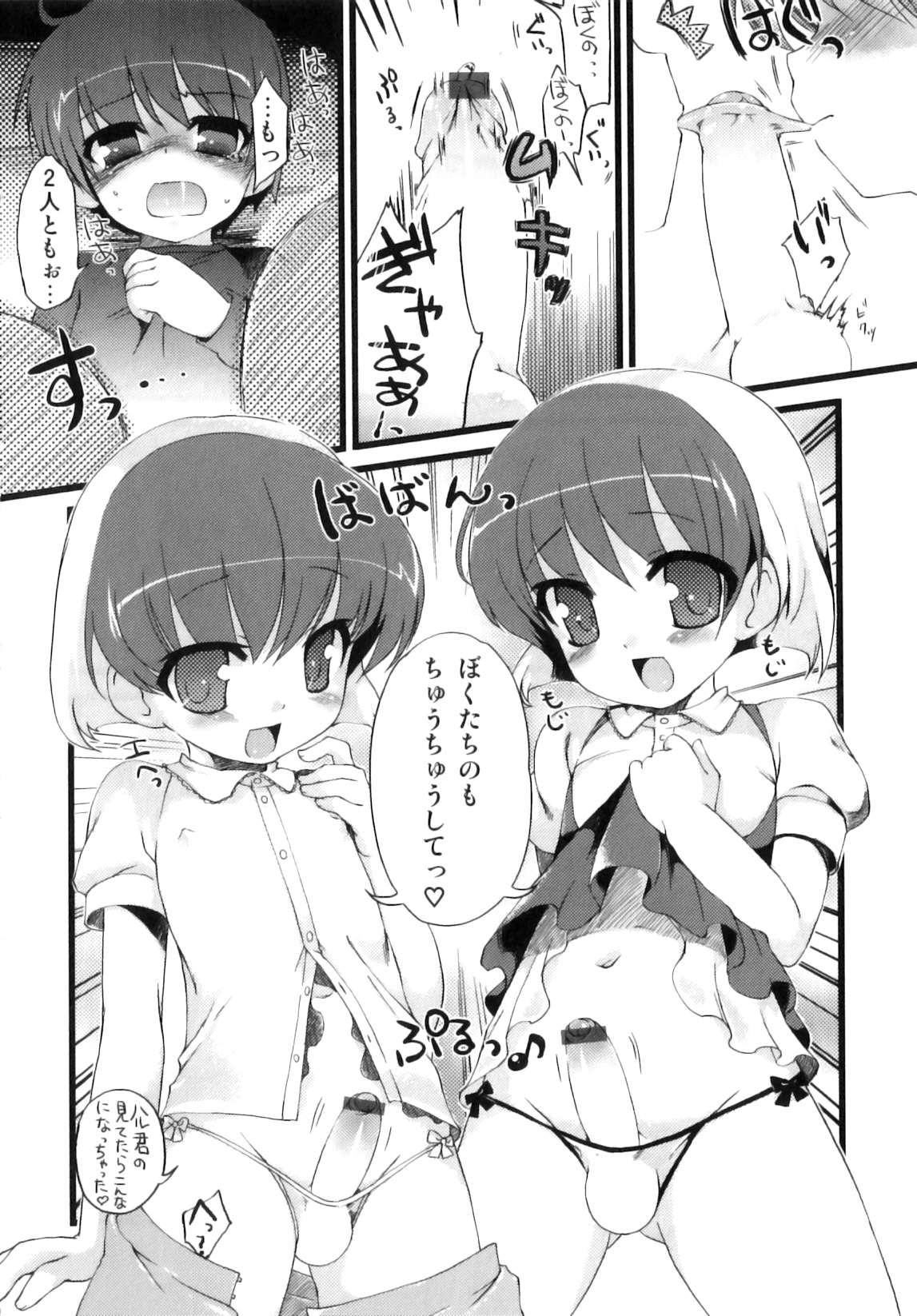 [ネムネム] おとこのこちっく