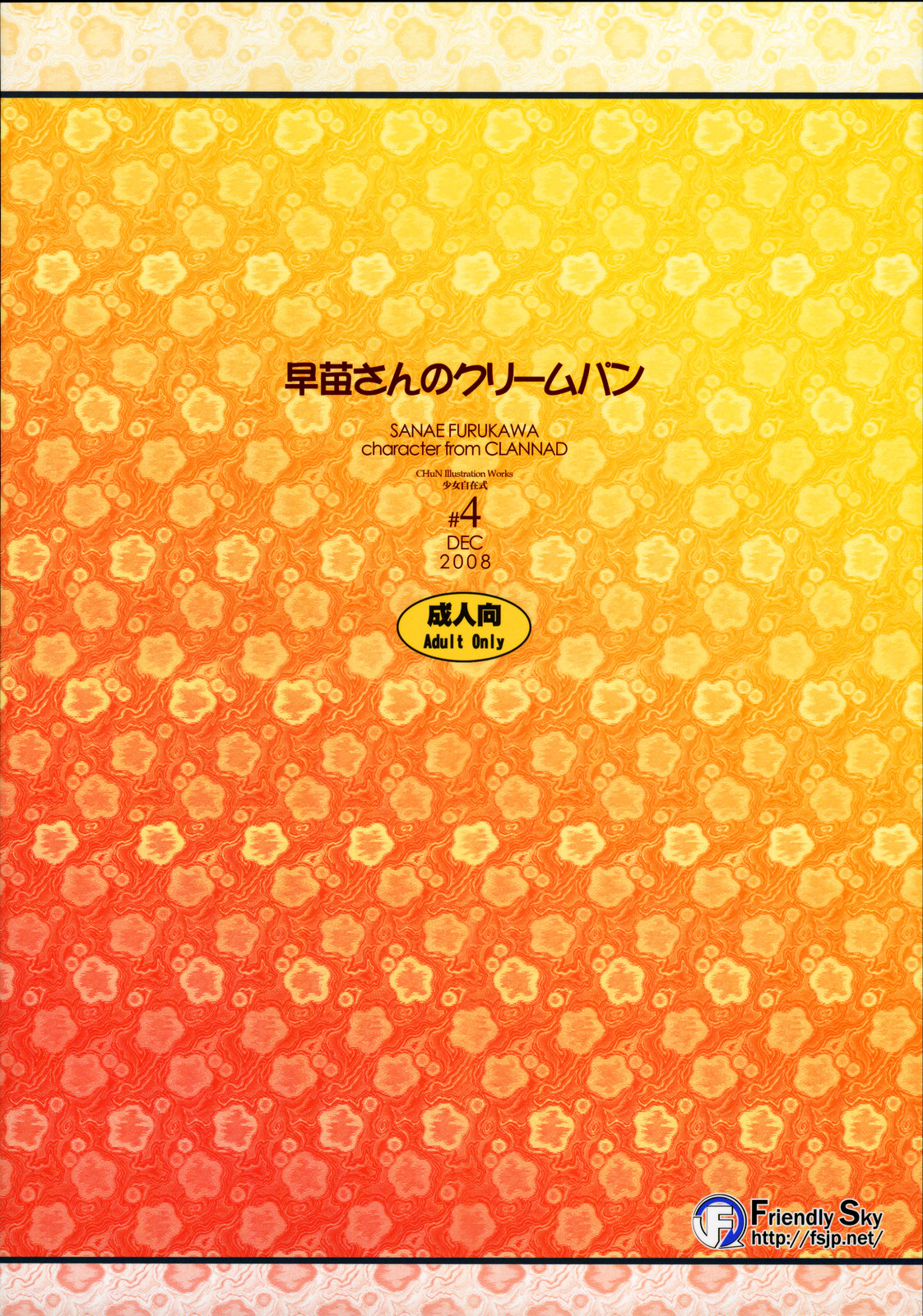 (C75) [風舞結界, Friendly Sky (CHuN)] 早苗さんのクリームパン (クラナド) [英訳]