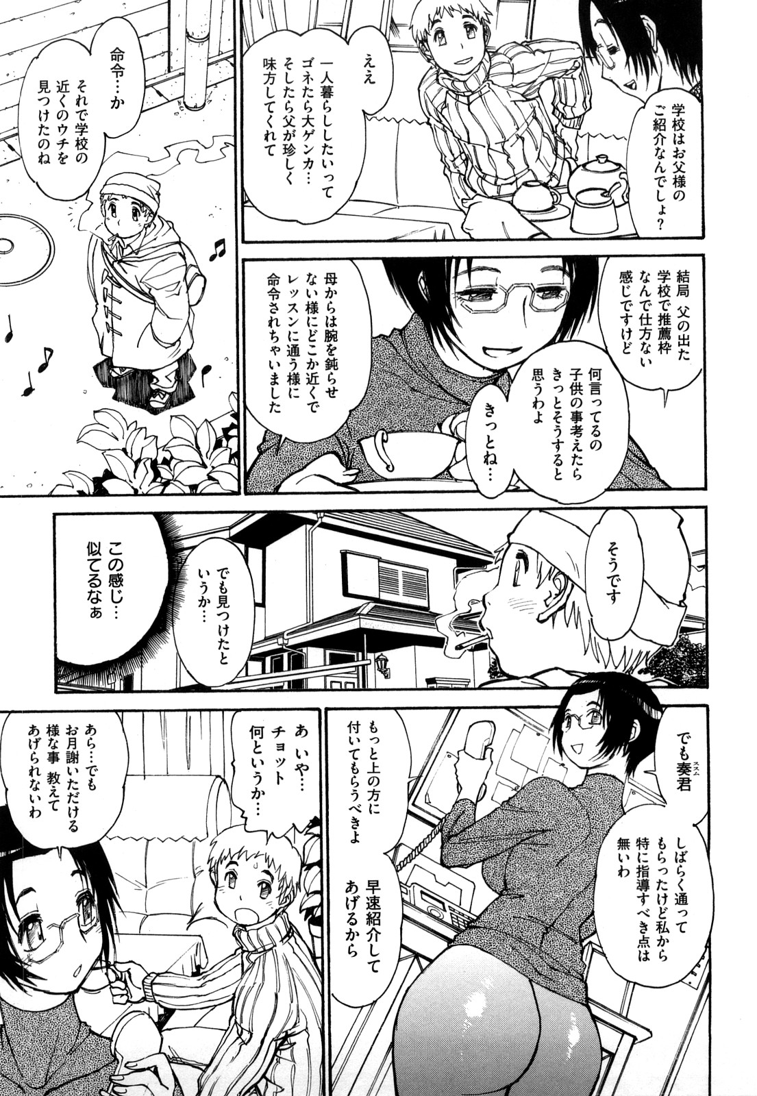 [田沼雄一郎] エロコメ