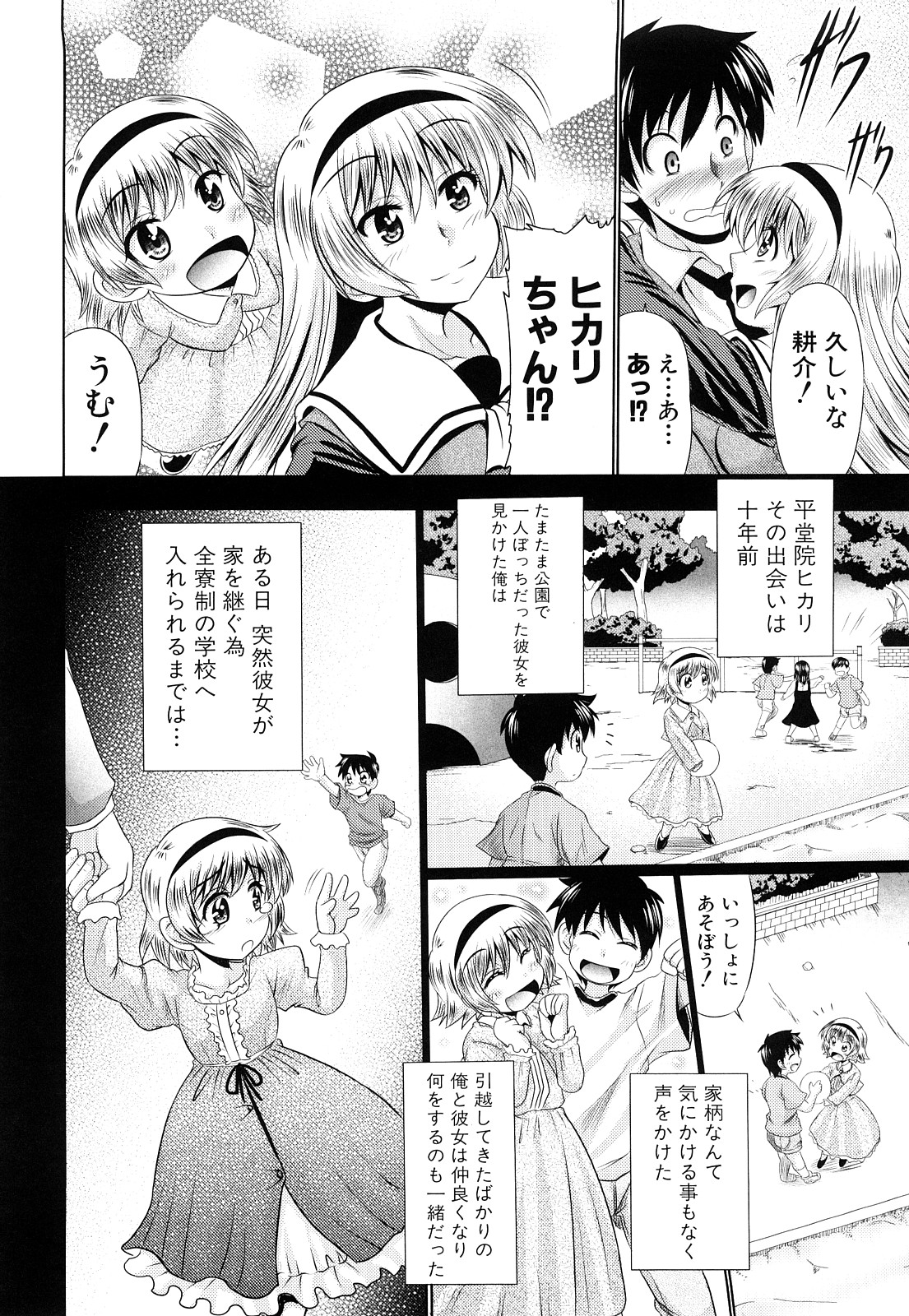 [わらしべ] 肉欲穴ライズ