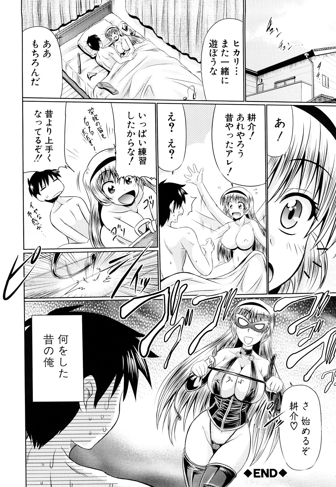 [わらしべ] 肉欲穴ライズ