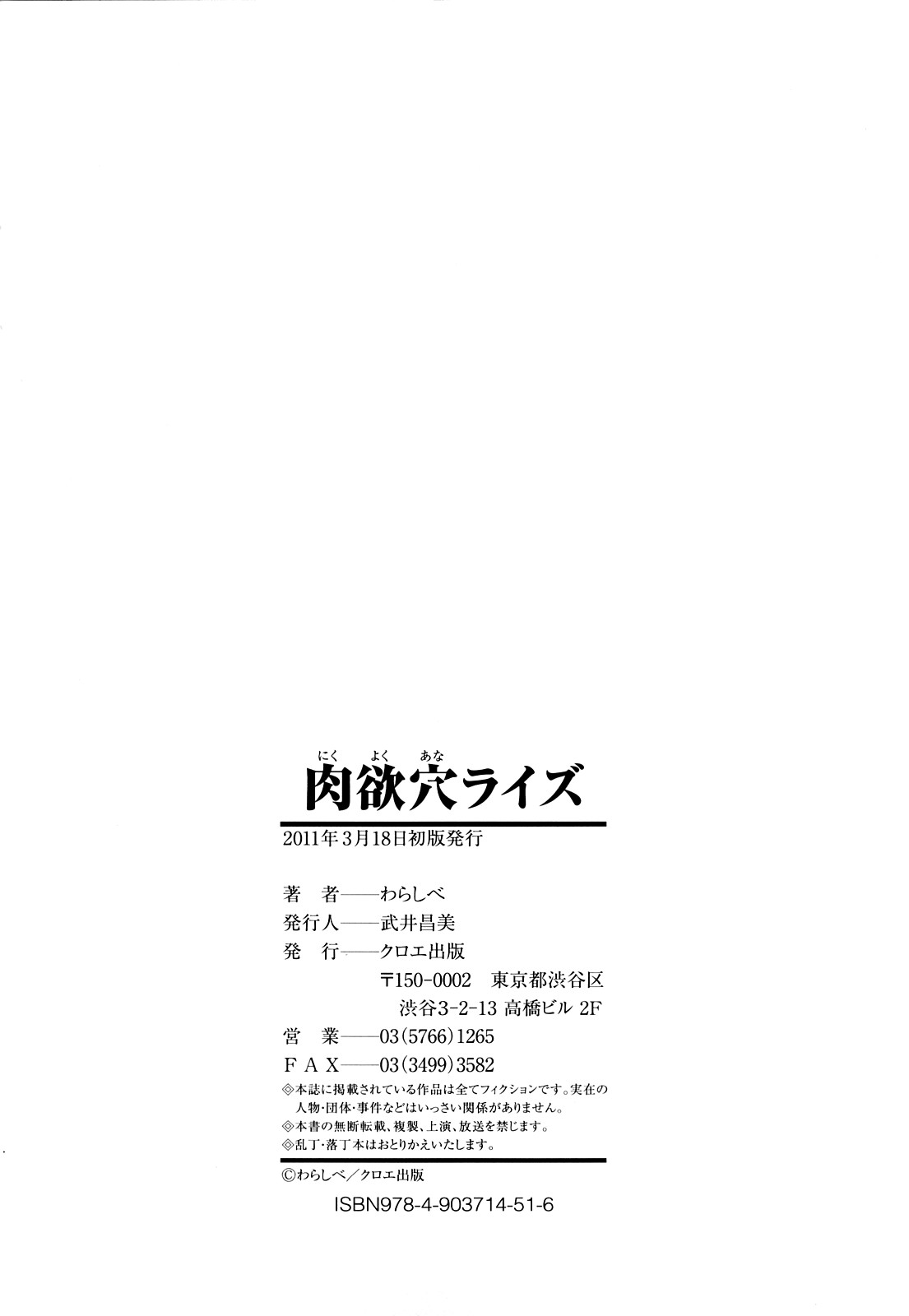 [わらしべ] 肉欲穴ライズ