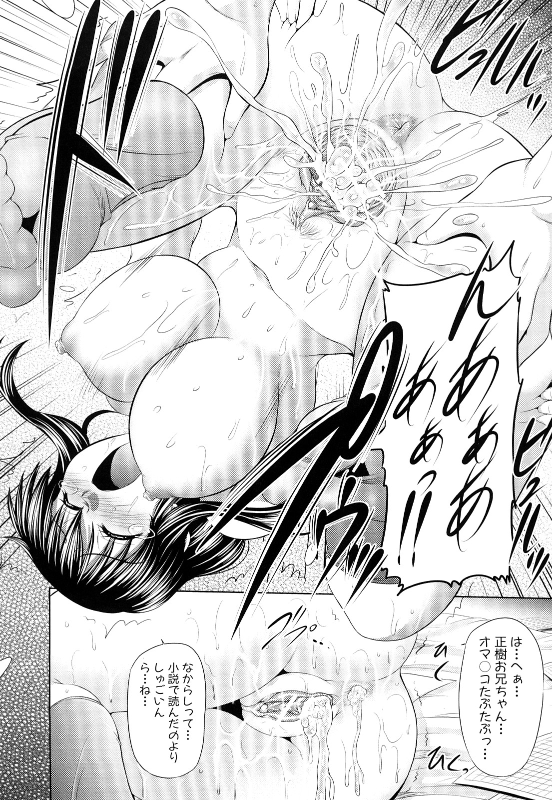 [わらしべ] 肉欲穴ライズ