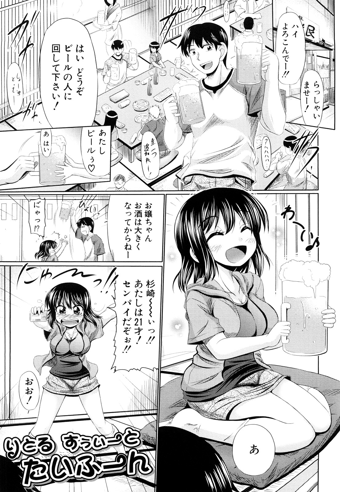 [わらしべ] 肉欲穴ライズ