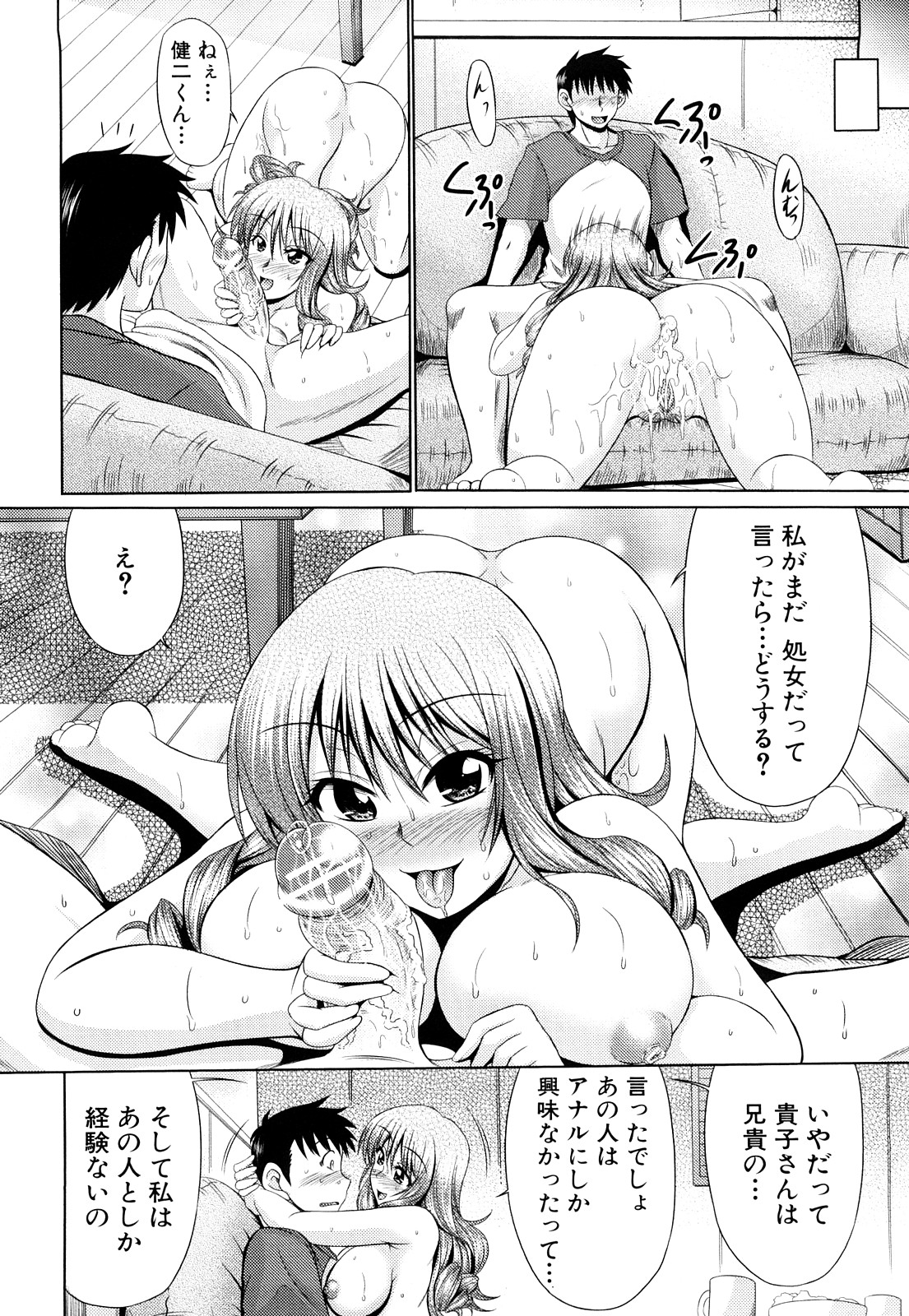 [わらしべ] 肉欲穴ライズ
