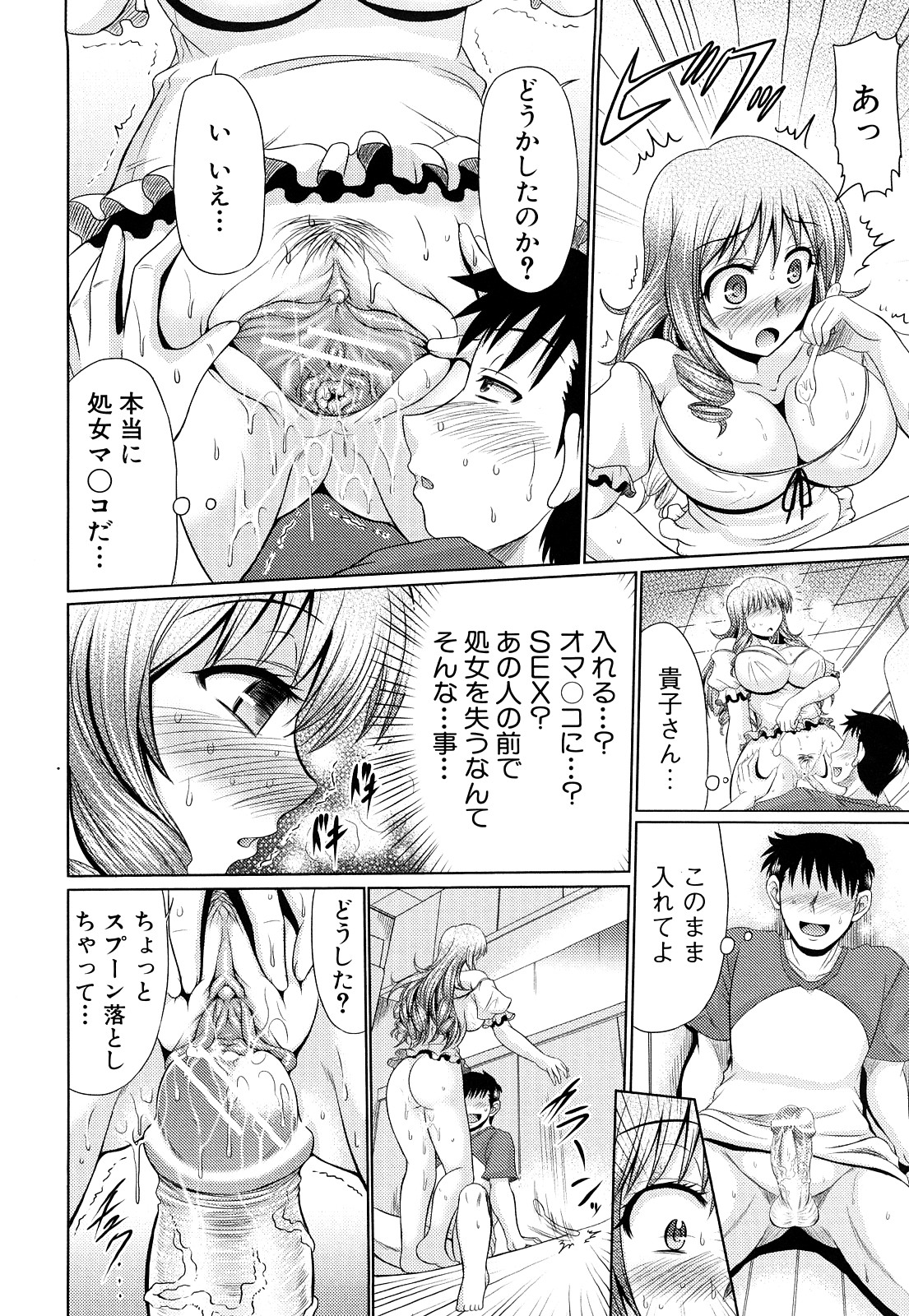 [わらしべ] 肉欲穴ライズ
