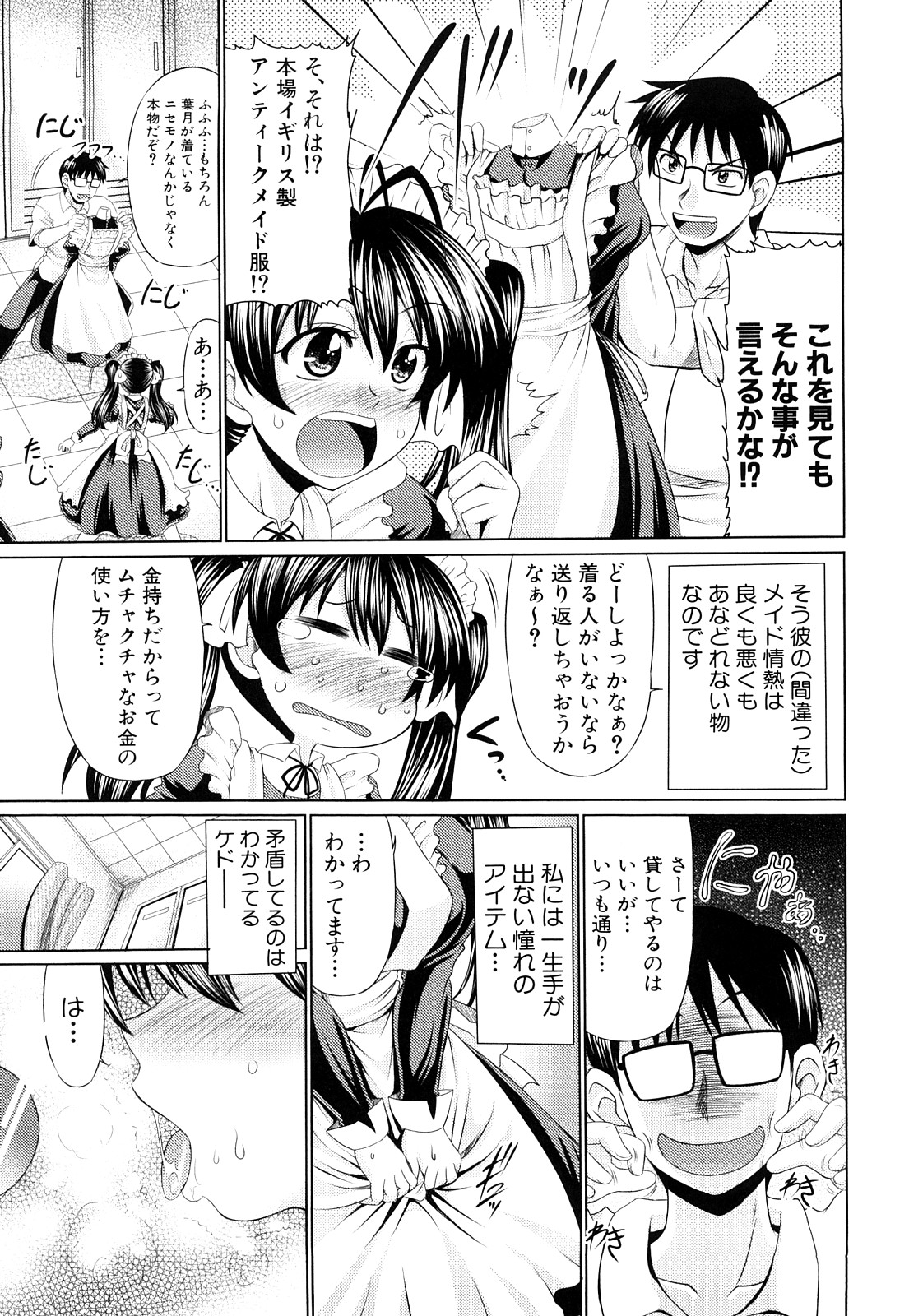 [わらしべ] 肉欲穴ライズ