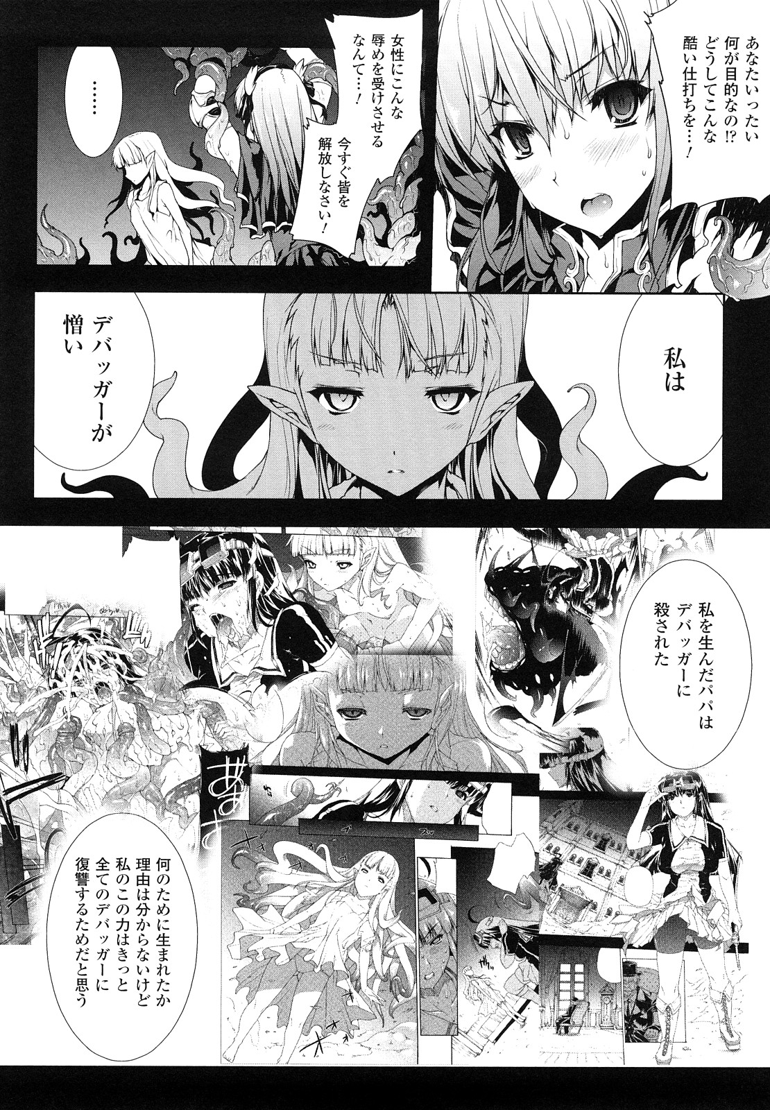 [エレクトさわる] PANDRA -白き欲望 黒の希望-