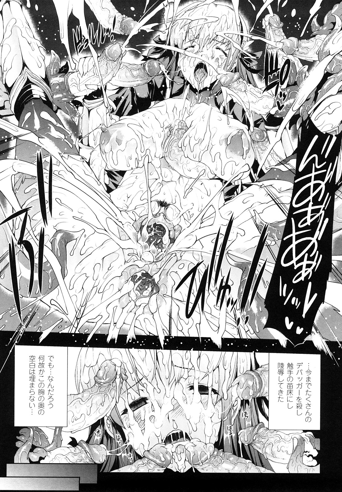 [エレクトさわる] PANDRA -白き欲望 黒の希望-