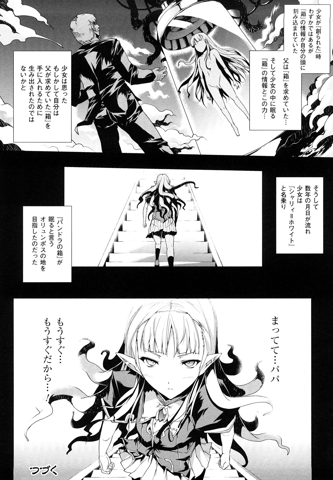 [エレクトさわる] PANDRA -白き欲望 黒の希望-