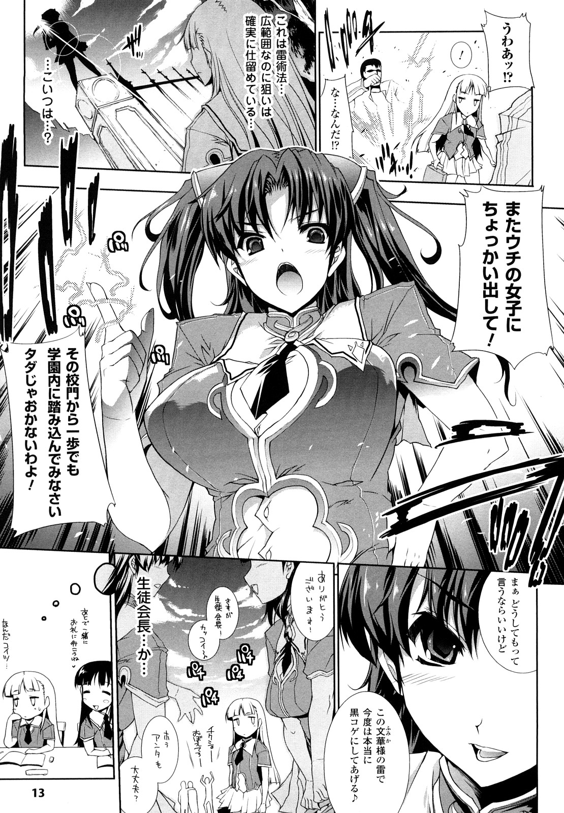 [エレクトさわる] PANDRA -白き欲望 黒の希望-