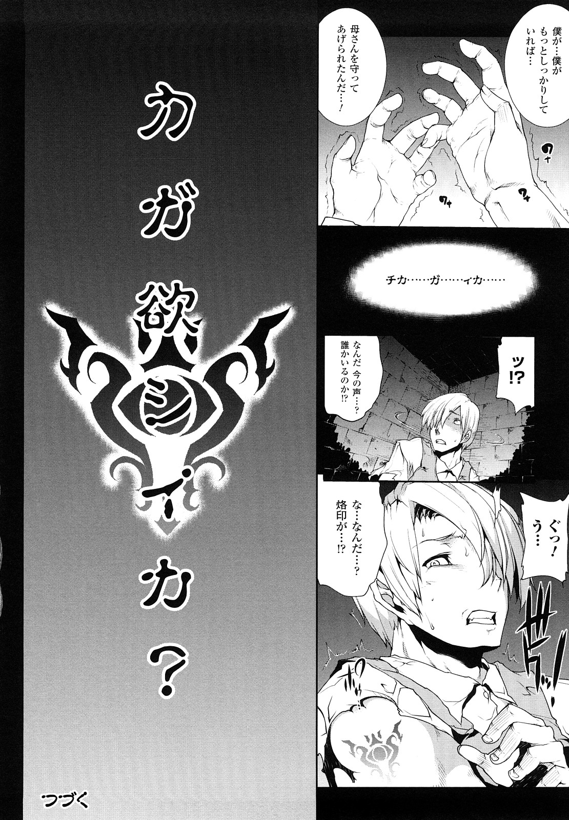 [エレクトさわる] PANDRA -白き欲望 黒の希望-
