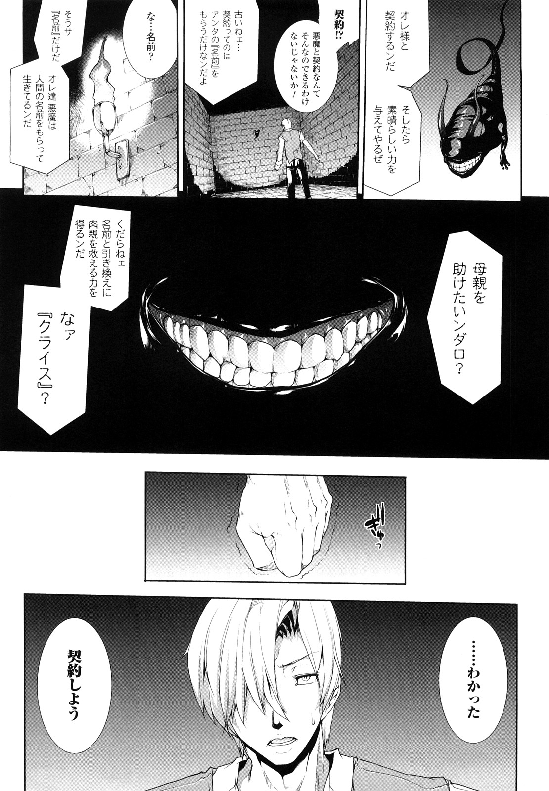 [エレクトさわる] PANDRA -白き欲望 黒の希望-