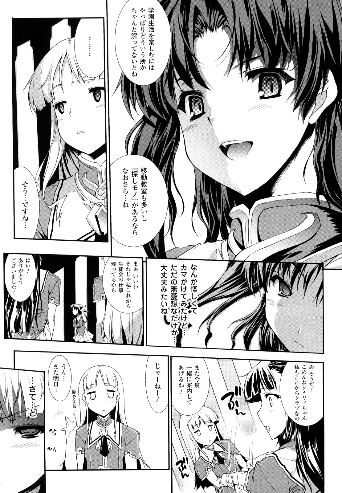 [エレクトさわる] PANDRA -白き欲望 黒の希望-