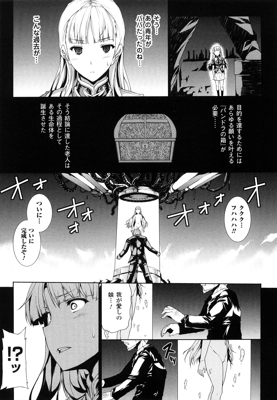 [エレクトさわる] PANDRA -白き欲望 黒の希望-