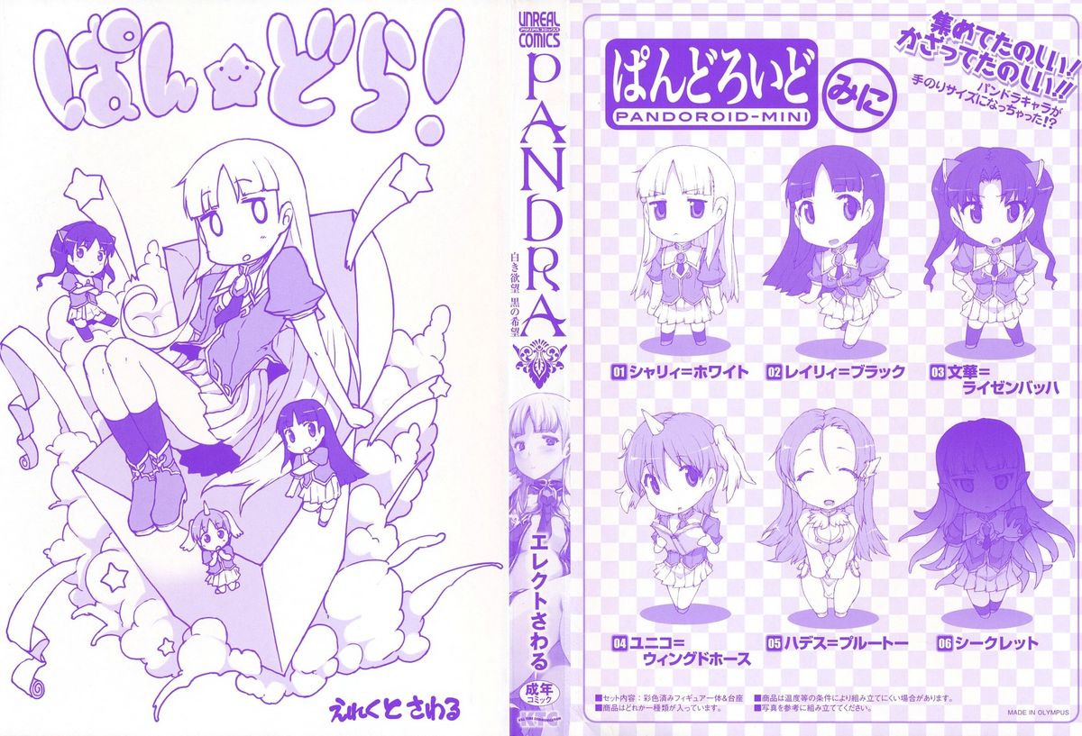 [エレクトさわる] PANDRA -白き欲望 黒の希望-