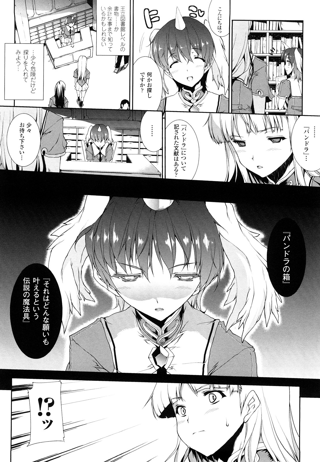 [エレクトさわる] PANDRA -白き欲望 黒の希望-