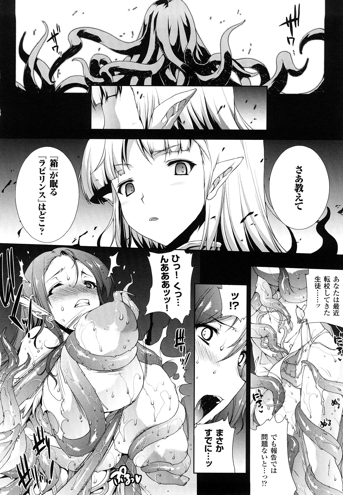 [エレクトさわる] PANDRA -白き欲望 黒の希望-