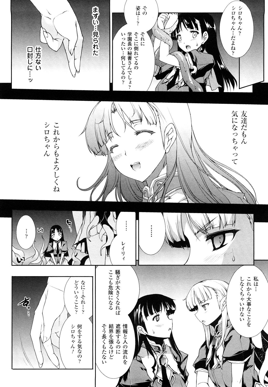[エレクトさわる] PANDRA -白き欲望 黒の希望-
