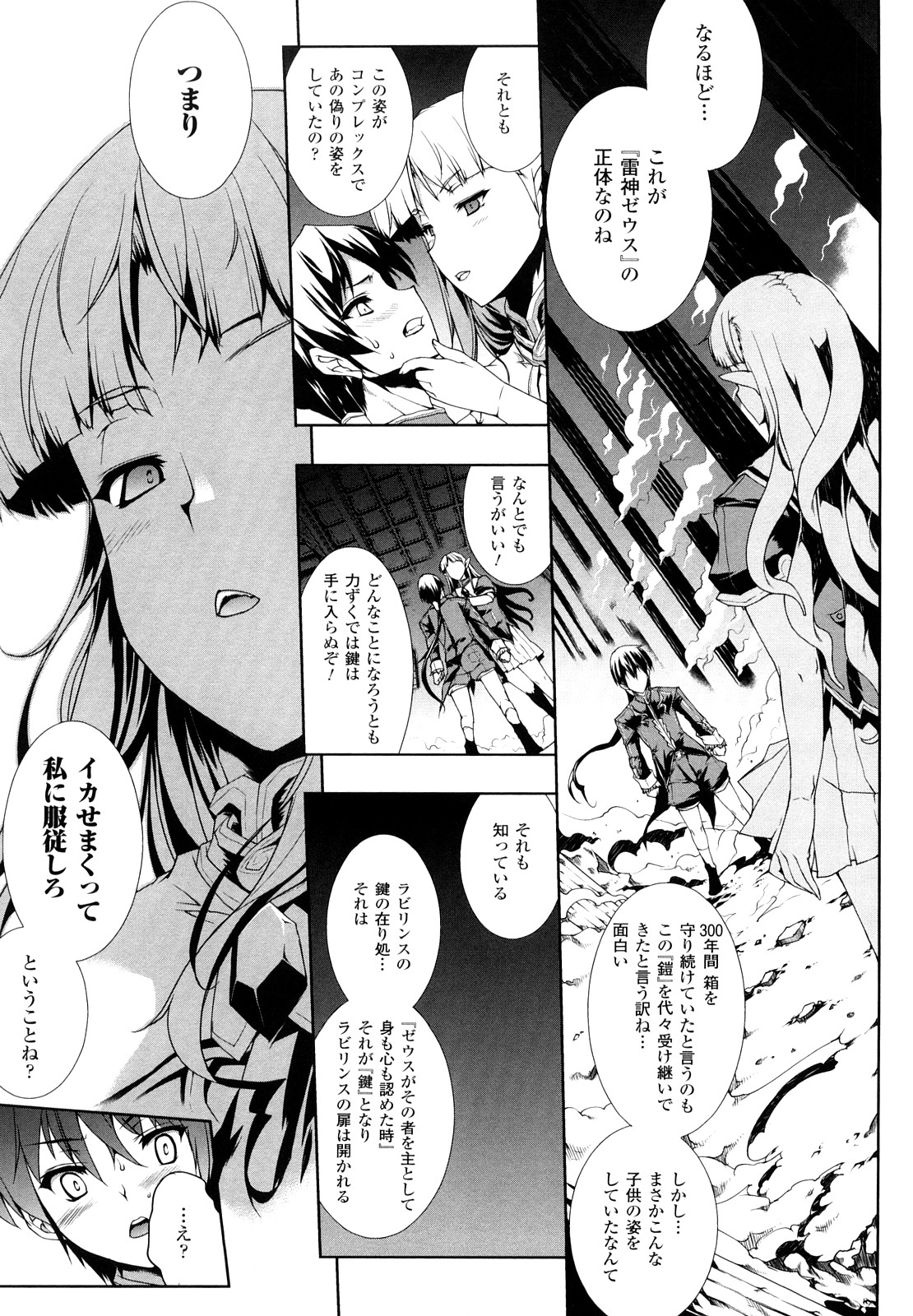 [エレクトさわる] PANDRA -白き欲望 黒の希望-