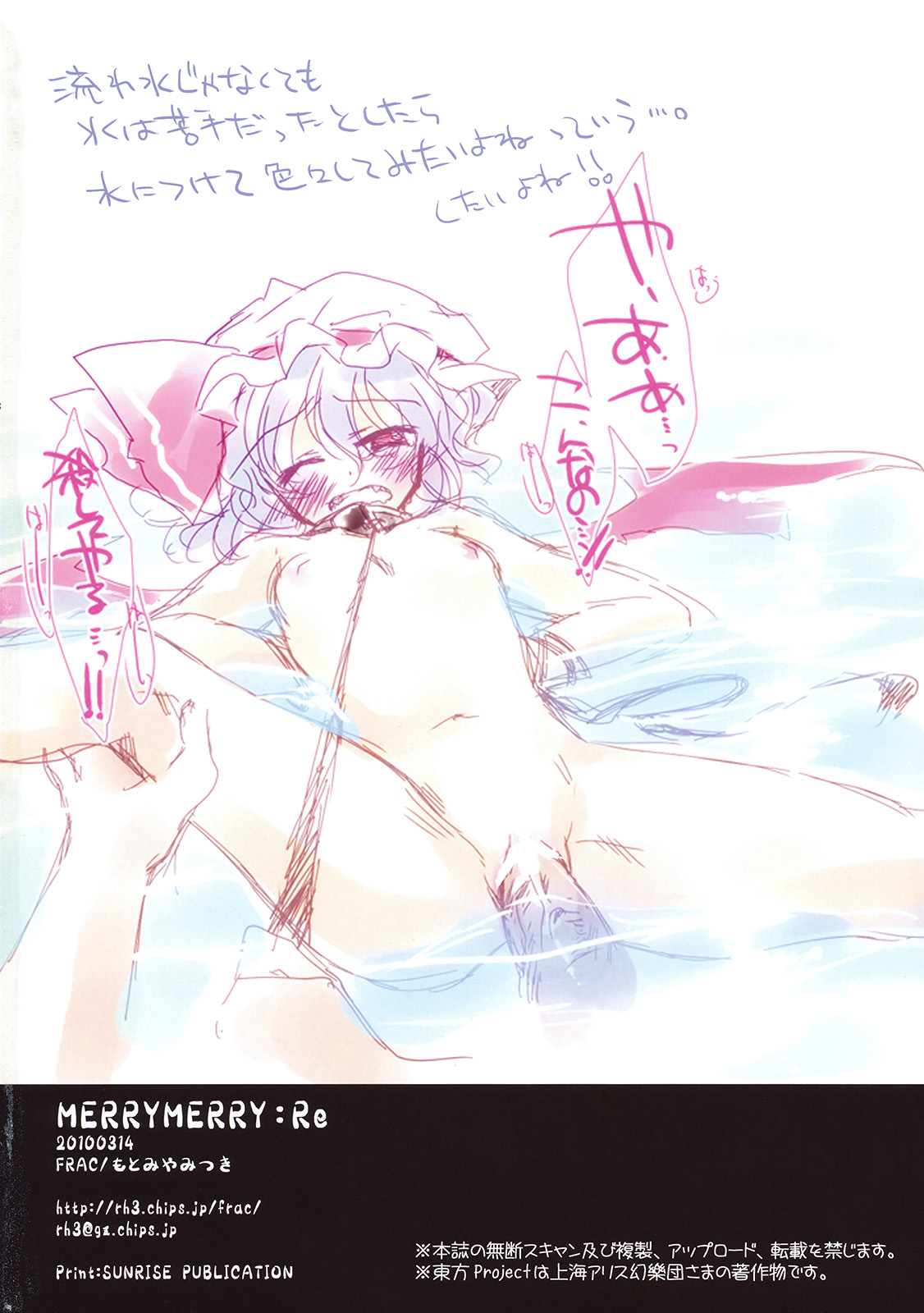 (例大祭7) [FRAC (みつき)] MERRY MERRY Re (東方Project)