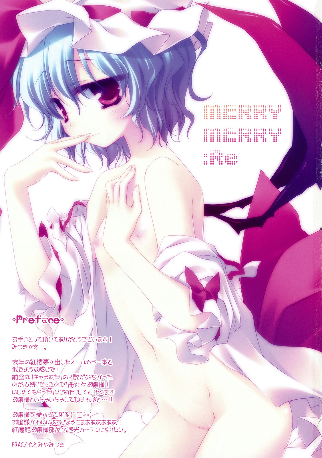 (例大祭7) [FRAC (みつき)] MERRY MERRY Re (東方Project)
