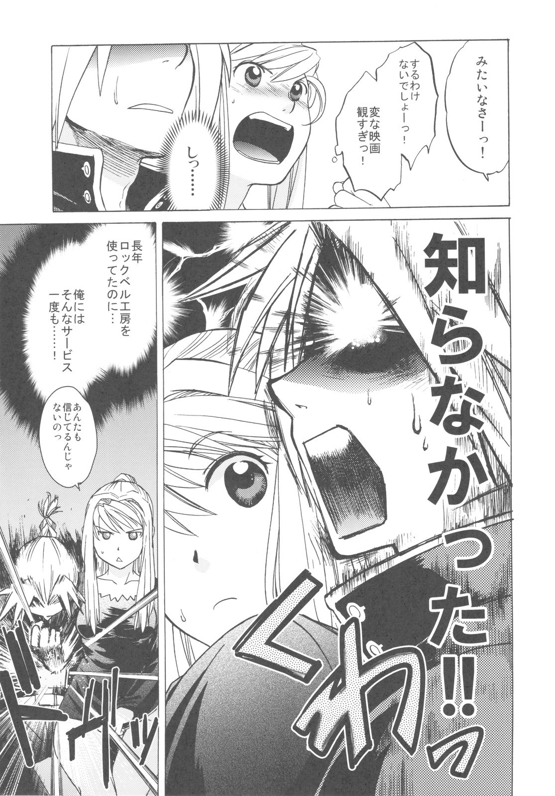 (COMIC1☆4) [床子屋 (HEIZO、鬼頭えん)] ED×WIN 2 (鋼の錬金術師)