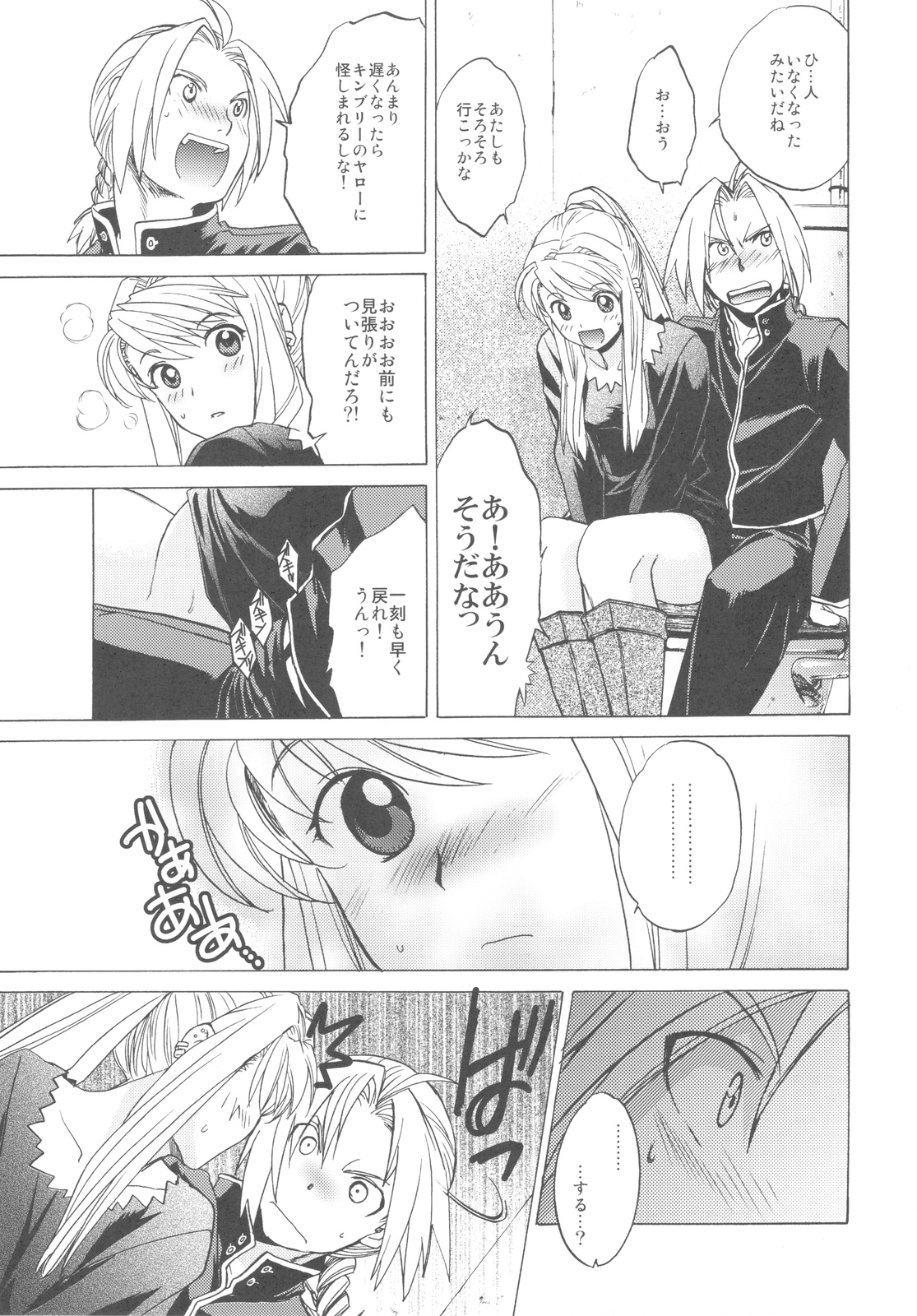 (COMIC1☆4) [床子屋 (HEIZO、鬼頭えん)] ED×WIN 2 (鋼の錬金術師)