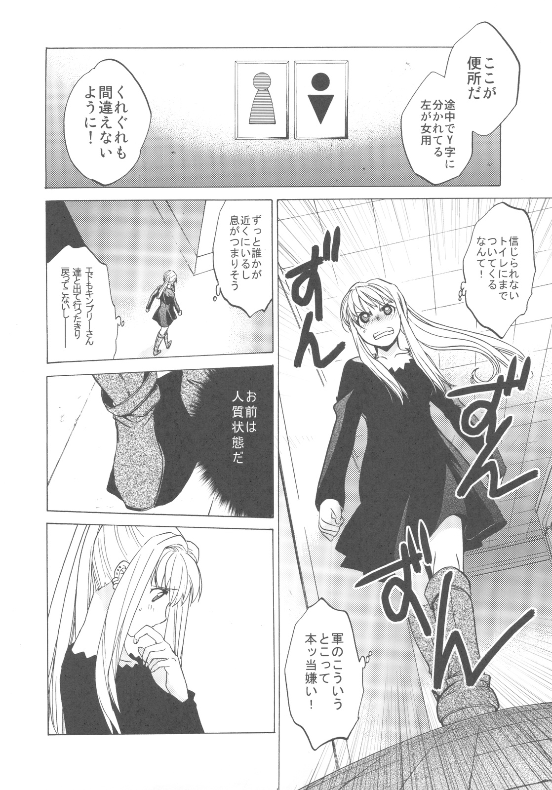 (COMIC1☆4) [床子屋 (HEIZO、鬼頭えん)] ED×WIN 2 (鋼の錬金術師)