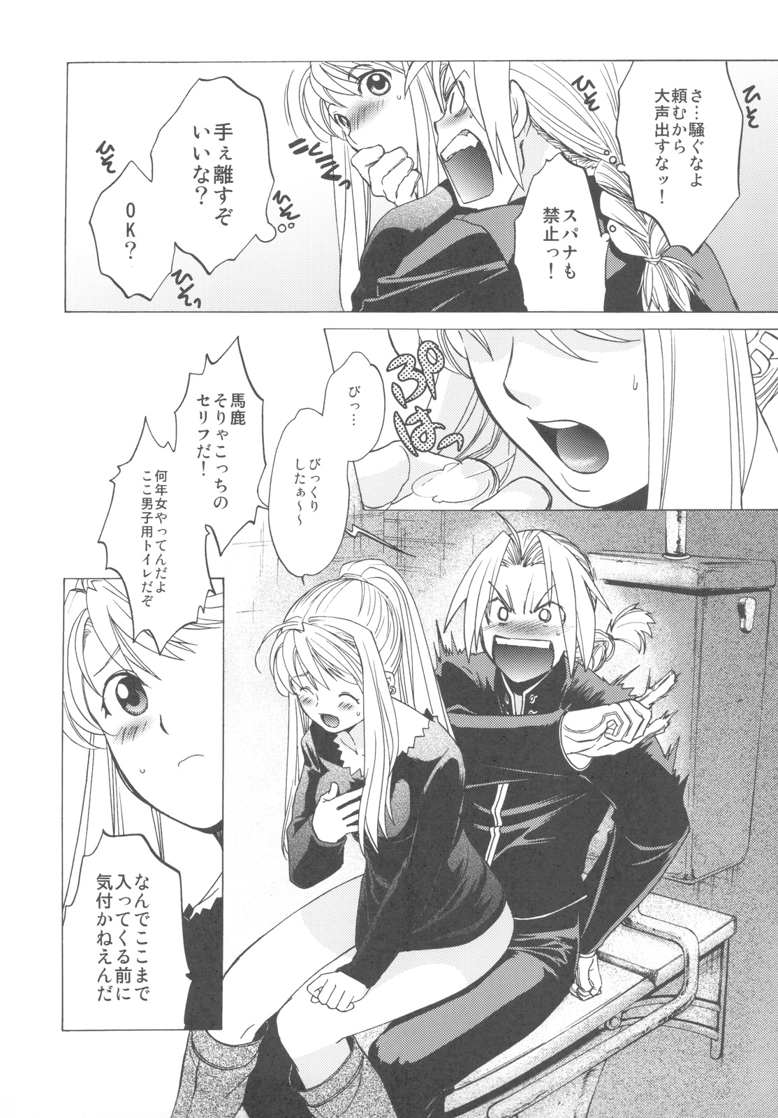 (COMIC1☆4) [床子屋 (HEIZO、鬼頭えん)] ED×WIN 2 (鋼の錬金術師)