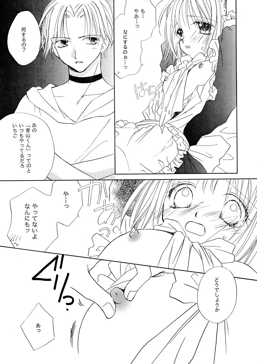 [CALL.A、FlowerCrown (加納みき、雪村理子)] Strawberry Parfait (東京ミュウミュウ)
