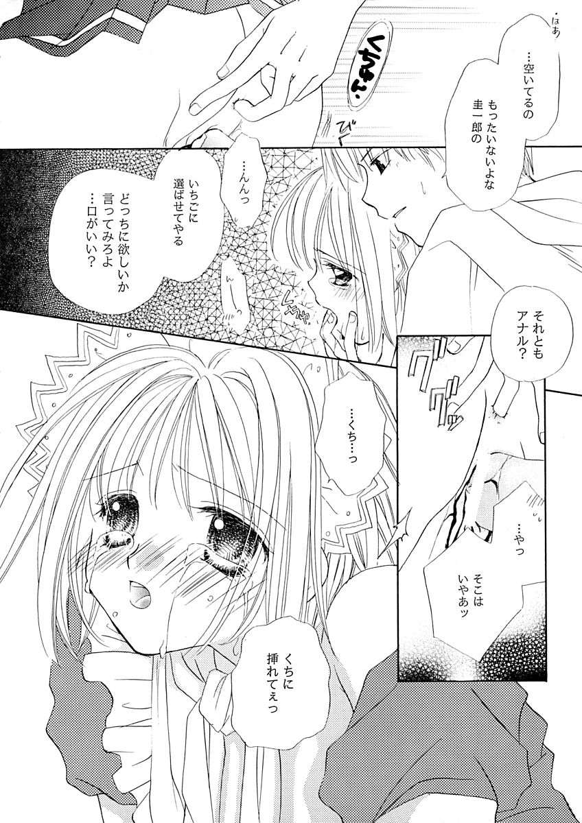[CALL.A、FlowerCrown (加納みき、雪村理子)] Strawberry Parfait (東京ミュウミュウ)