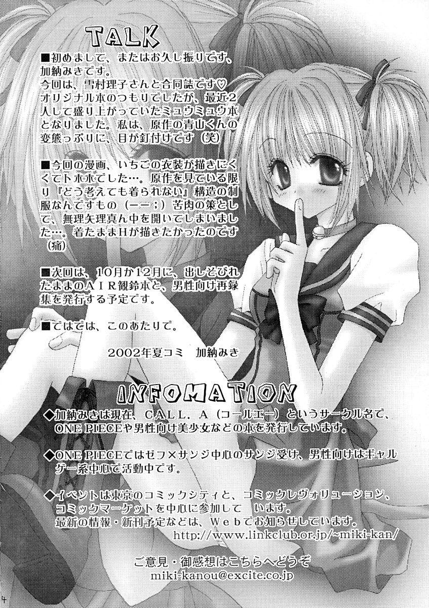 [CALL.A、FlowerCrown (加納みき、雪村理子)] Strawberry Parfait (東京ミュウミュウ)