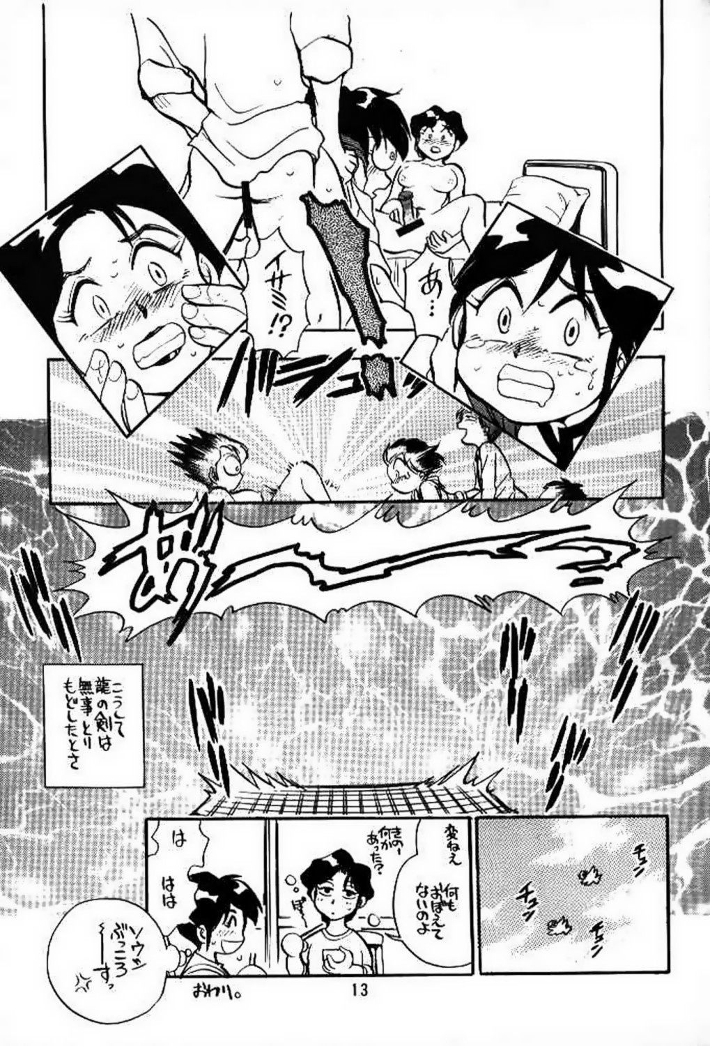 [うたってゴー] 新せん組三上!! スパッツ娘の逆襲!! (飛べ!イサミ)