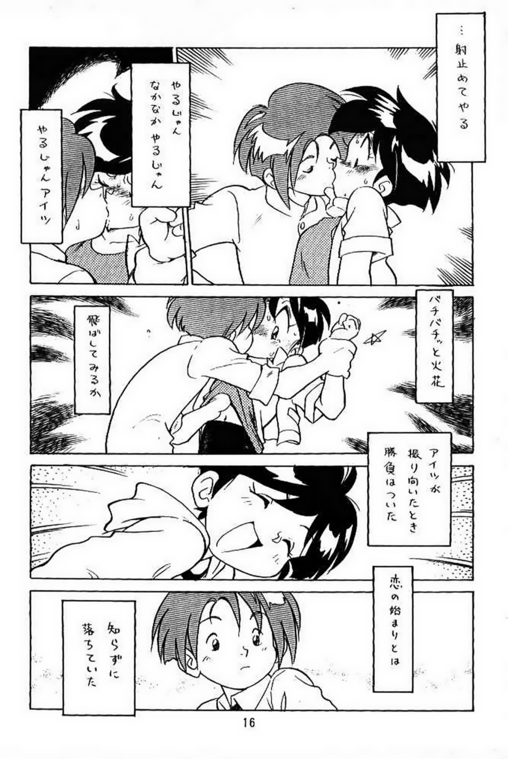 [うたってゴー] 新せん組三上!! スパッツ娘の逆襲!! (飛べ!イサミ)