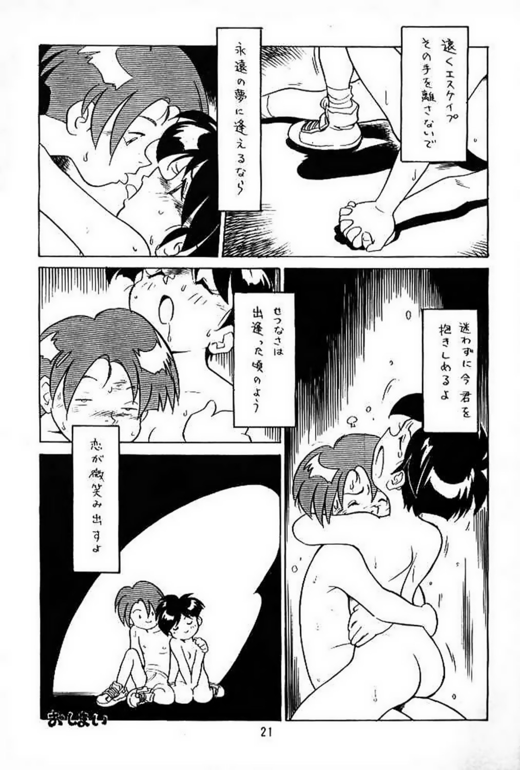 [うたってゴー] 新せん組三上!! スパッツ娘の逆襲!! (飛べ!イサミ)