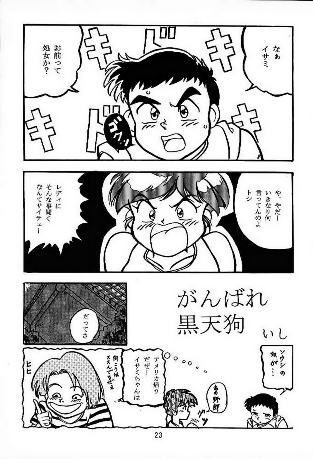 [うたってゴー] 新せん組三上!! スパッツ娘の逆襲!! (飛べ!イサミ)