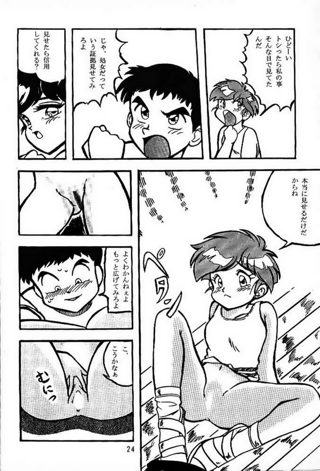 [うたってゴー] 新せん組三上!! スパッツ娘の逆襲!! (飛べ!イサミ)