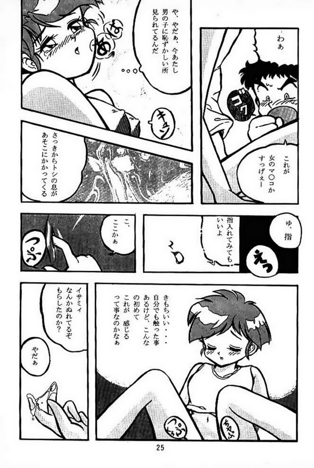 [うたってゴー] 新せん組三上!! スパッツ娘の逆襲!! (飛べ!イサミ)