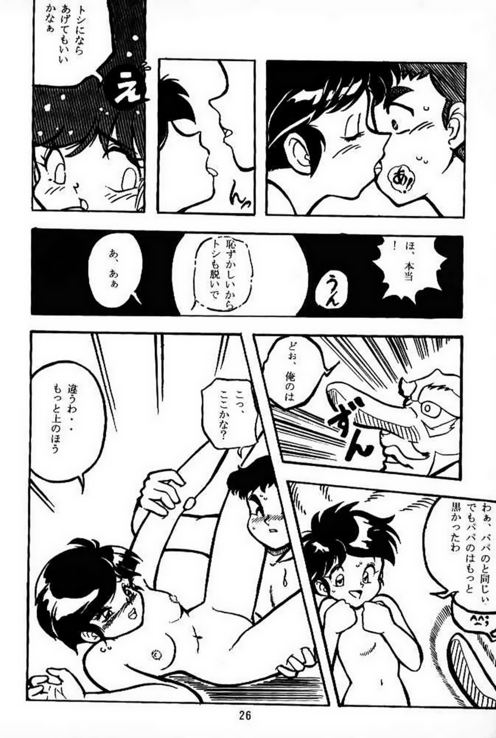 [うたってゴー] 新せん組三上!! スパッツ娘の逆襲!! (飛べ!イサミ)