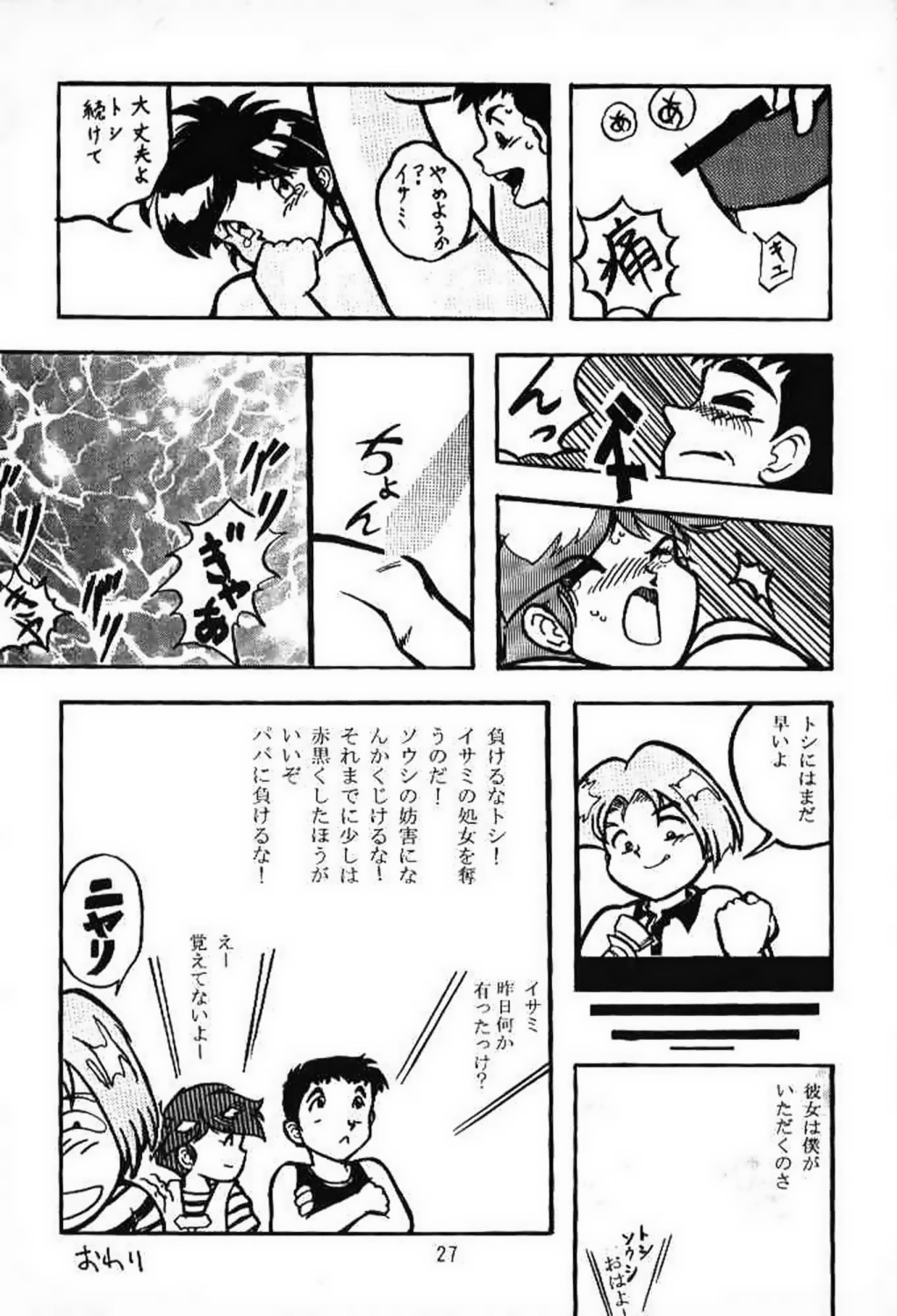 [うたってゴー] 新せん組三上!! スパッツ娘の逆襲!! (飛べ!イサミ)
