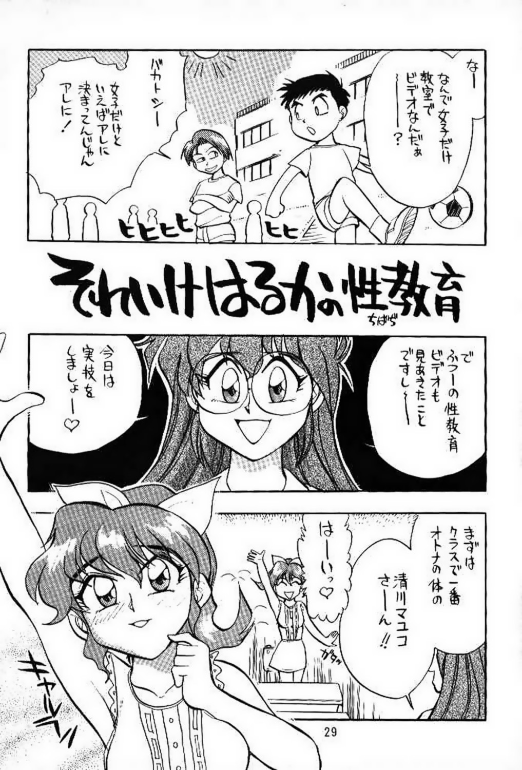 [うたってゴー] 新せん組三上!! スパッツ娘の逆襲!! (飛べ!イサミ)