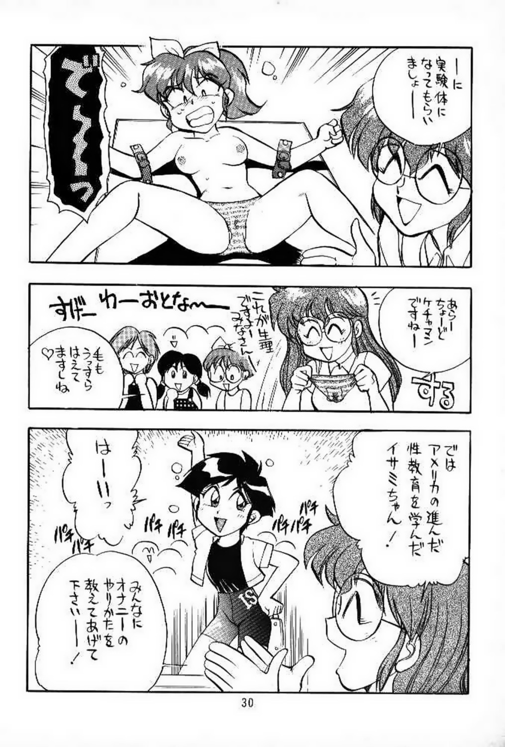 [うたってゴー] 新せん組三上!! スパッツ娘の逆襲!! (飛べ!イサミ)
