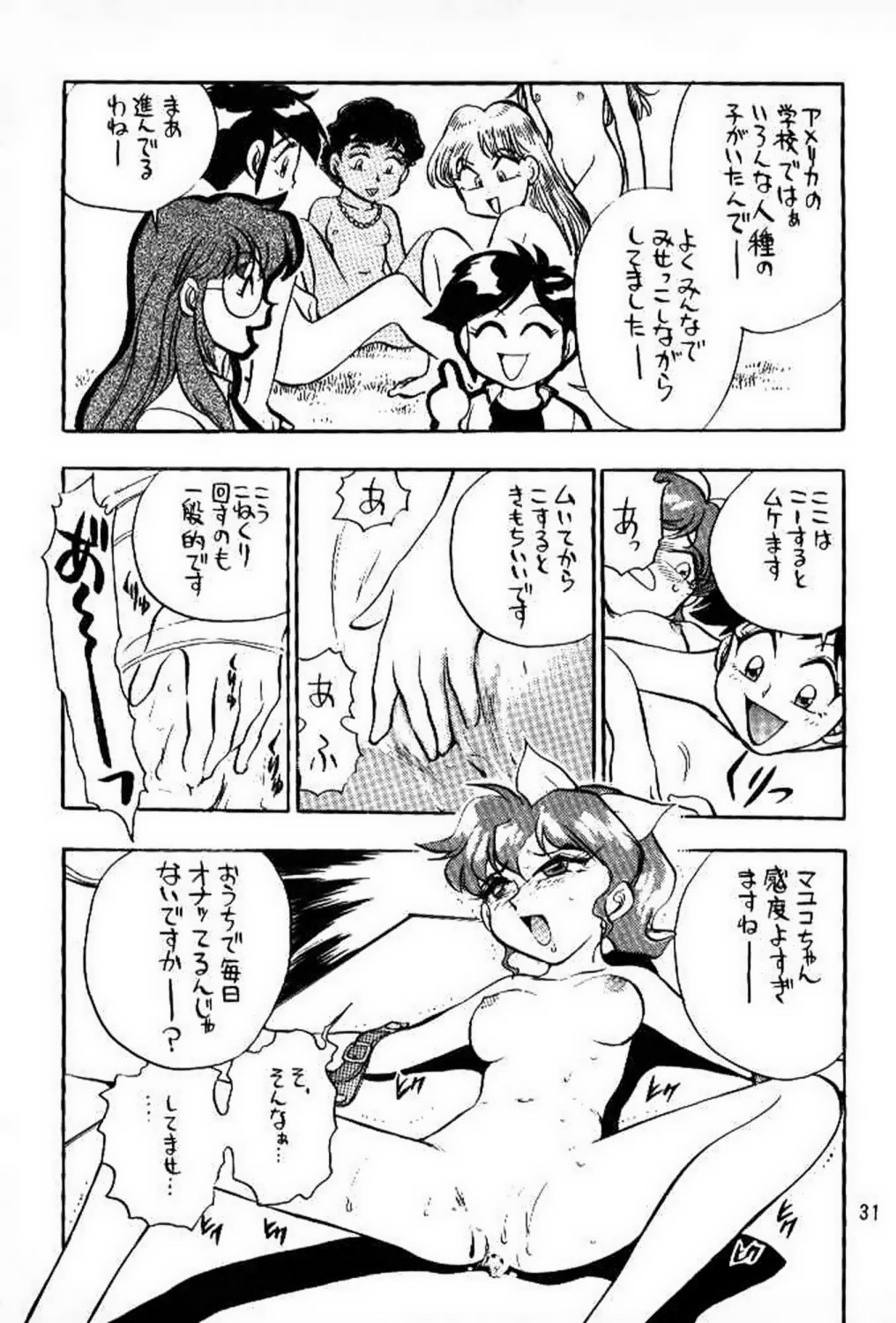 [うたってゴー] 新せん組三上!! スパッツ娘の逆襲!! (飛べ!イサミ)