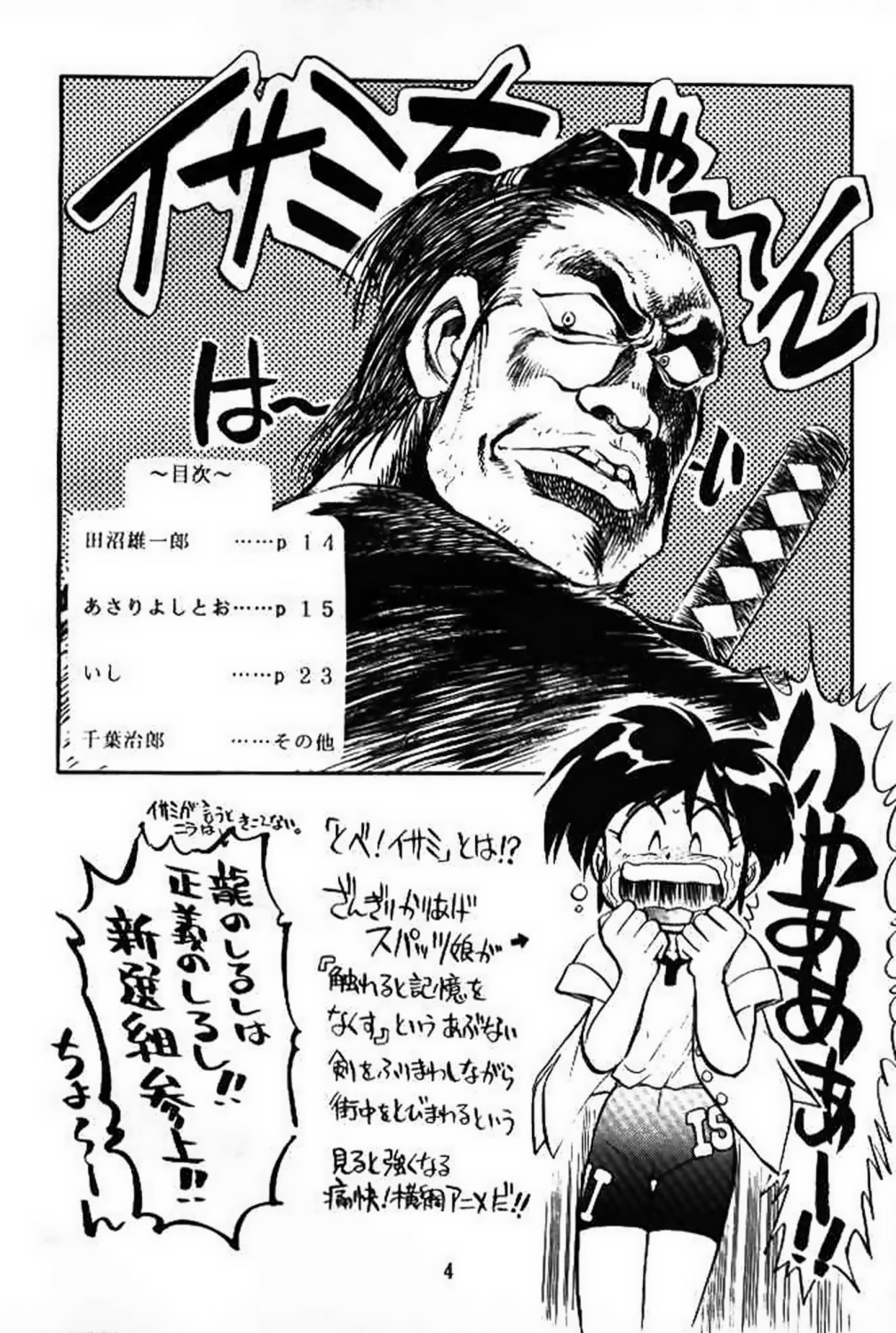 [うたってゴー] 新せん組三上!! スパッツ娘の逆襲!! (飛べ!イサミ)