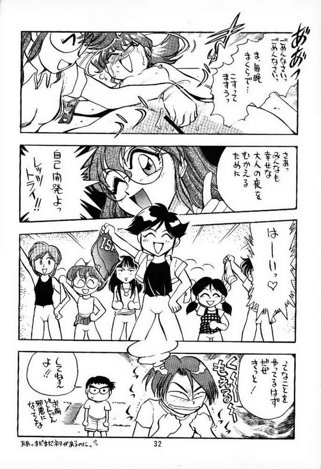 [うたってゴー] 新せん組三上!! スパッツ娘の逆襲!! (飛べ!イサミ)