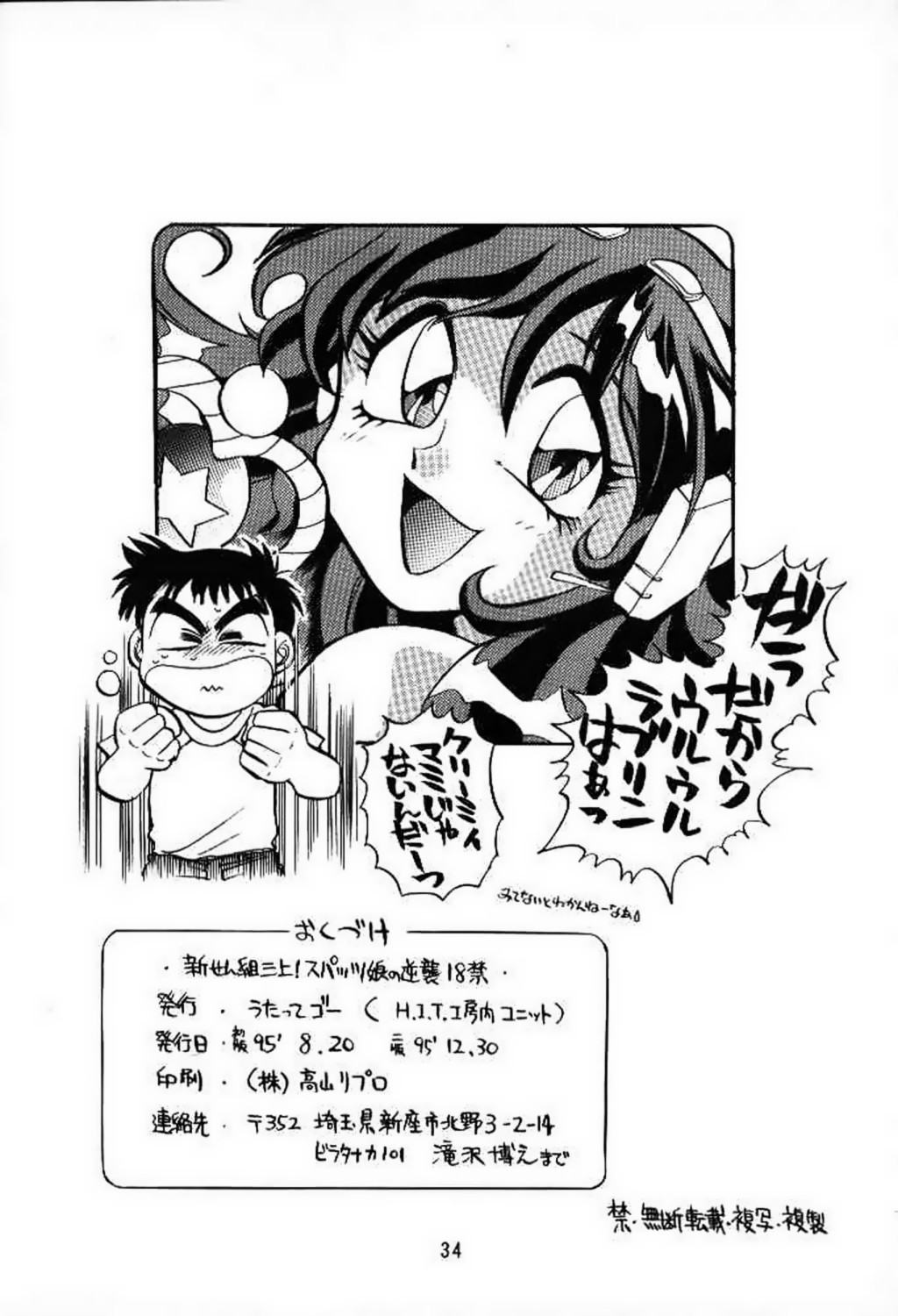 [うたってゴー] 新せん組三上!! スパッツ娘の逆襲!! (飛べ!イサミ)
